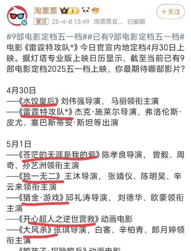 可怕，五一又定档了9部电影！！
这真是不怕亏啊[泪奔]清明档的惨状就在眼前，有《