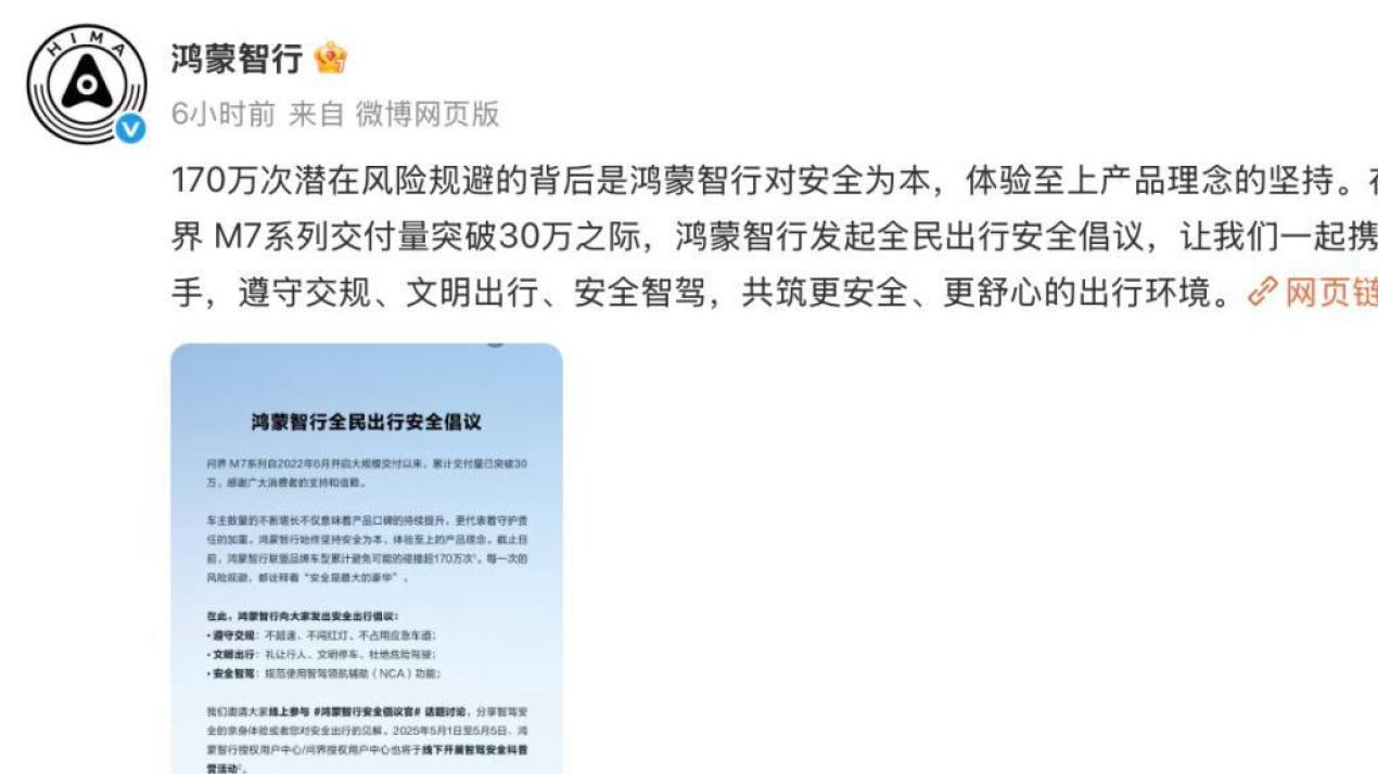 华为长教训了？宣传中禁用“自动驾驶”和“零接管”