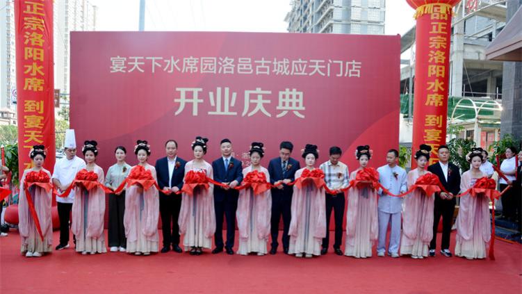 宴天下水席园洛邑古城店盛大开业 共赴洛阳美食新盛宴