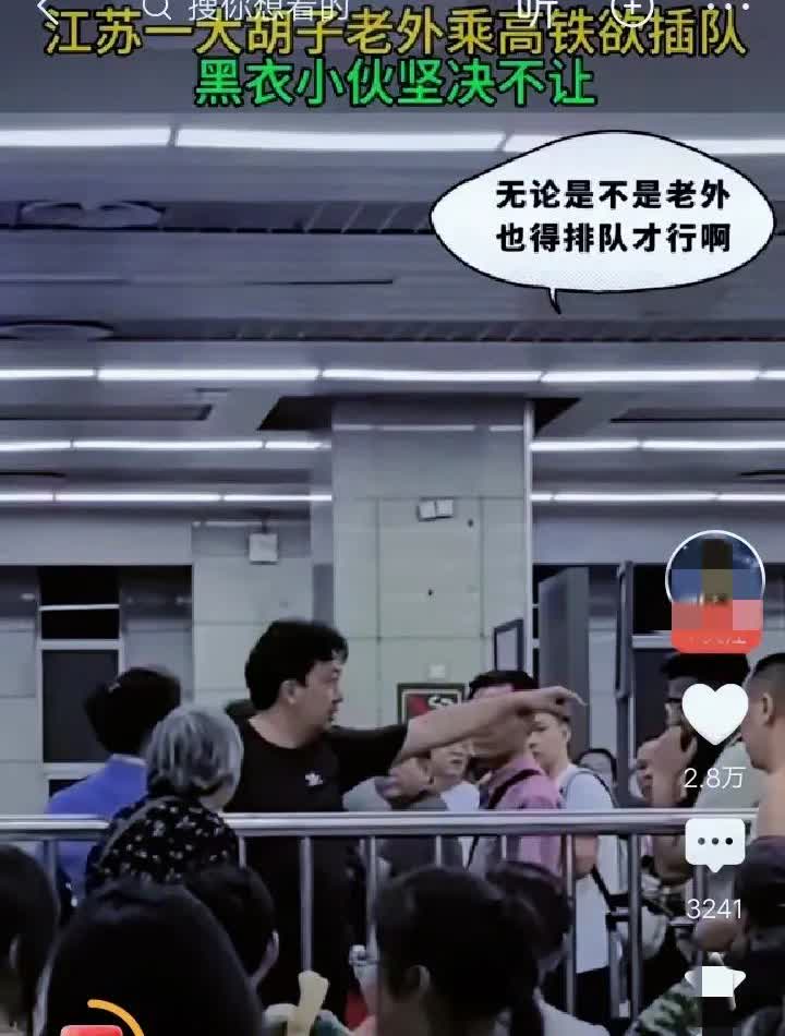 这事儿看得人心里真敞亮！
高铁检票口，
一个外籍男子想插队先上，
被咱中国