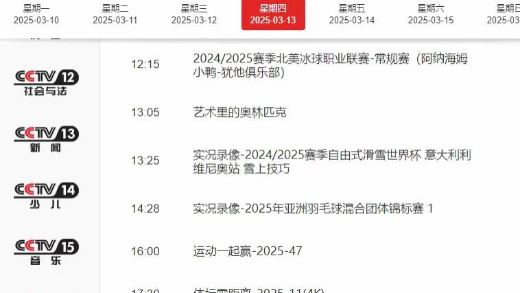 3月13号央视五套CCTV5  .  CCTV5+节目预告    NBA赛场新动态