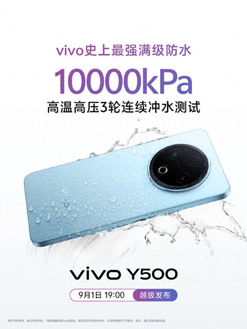 “续航耐用双灭霸”vivo Y500，用硬核配置解锁无忧生活