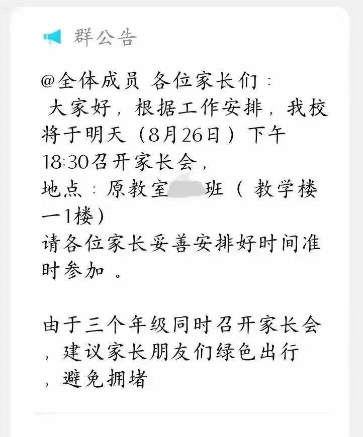 出啥事了？武汉各区学校通知召开紧急会议！
相信这两天武汉的很多学校的家长都接到了
