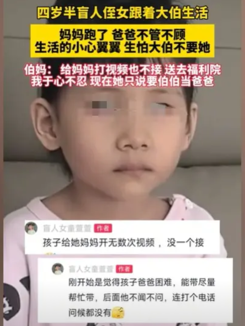 “这样的大伯伯妈太伟大了！”4岁半的女盲童，实在太可怜了，妈妈跑了，爸爸把她丢到