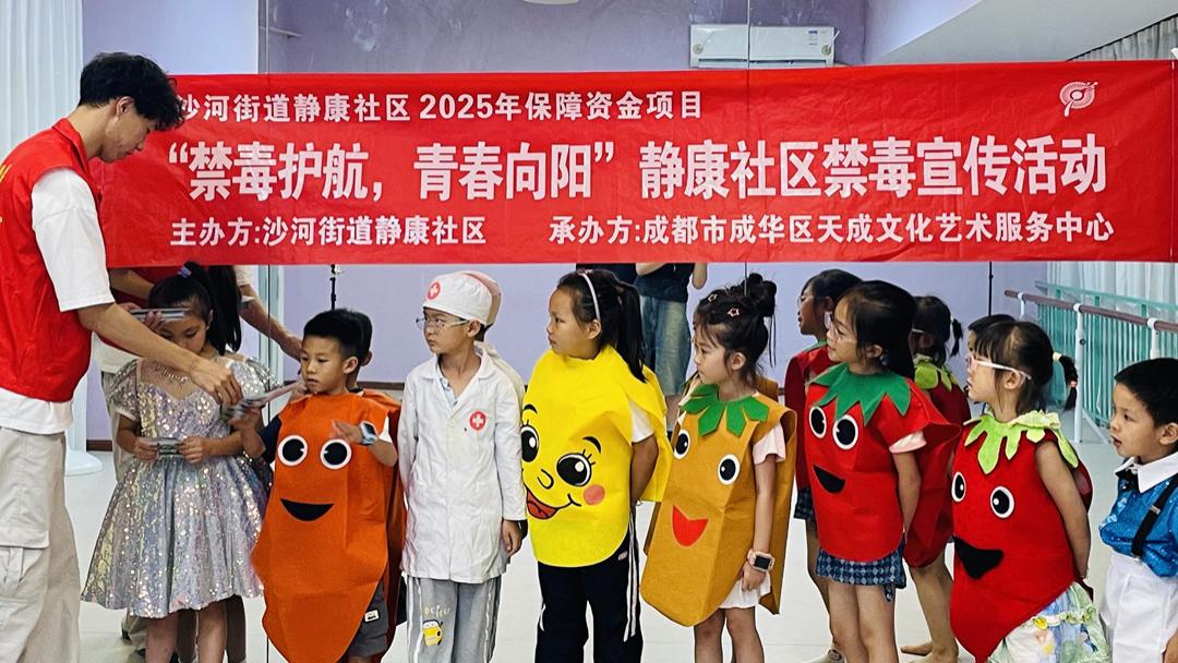 沙河街道静康社区 “禁毒护航，青春向阳”静康社区禁毒宣传活动