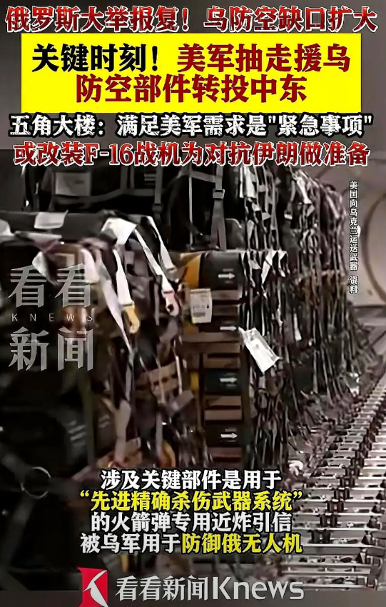 这下泽连斯基傻眼了！

不是俄罗斯全面报复乌克兰，而是关键时刻，老美抽走本来援助