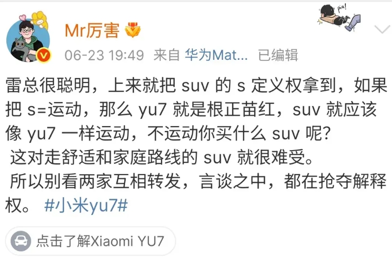 雷军很聪明，上来就把 suv 的 s 定义权拿到，如果把 s=运动，那么 yu7