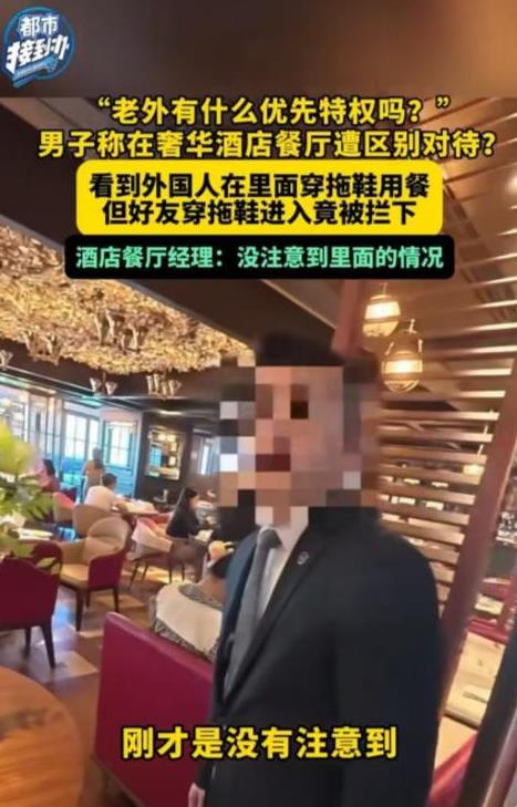 厦门，男子和朋友住进了高档酒店，朋友穿着拖鞋想进入餐厅，结果被拦住了。男子却发现
