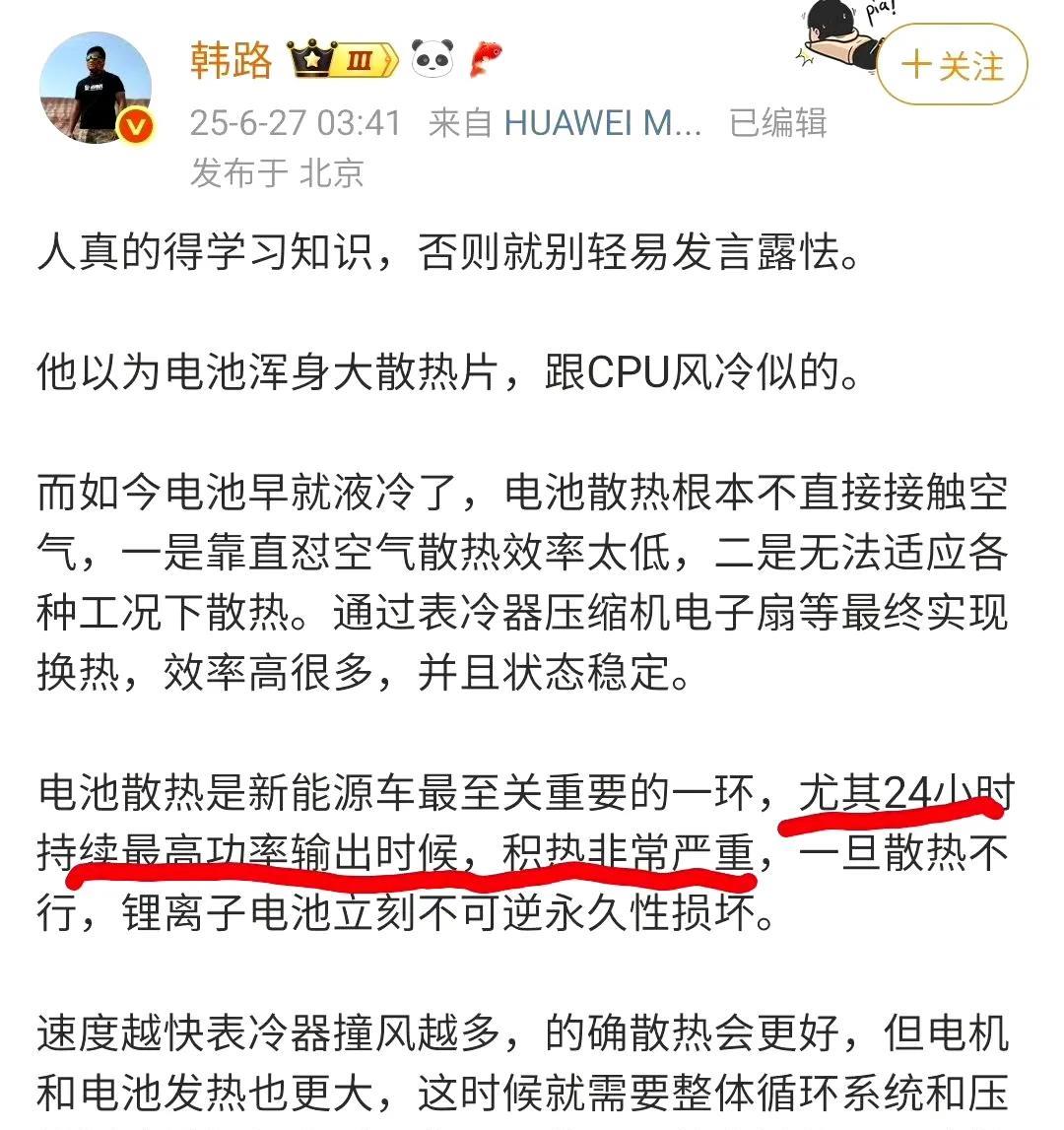 韩路和陈震关于小米YU7的24小时测试之争，体现出了什么叫忠心护主，也能看出韩路