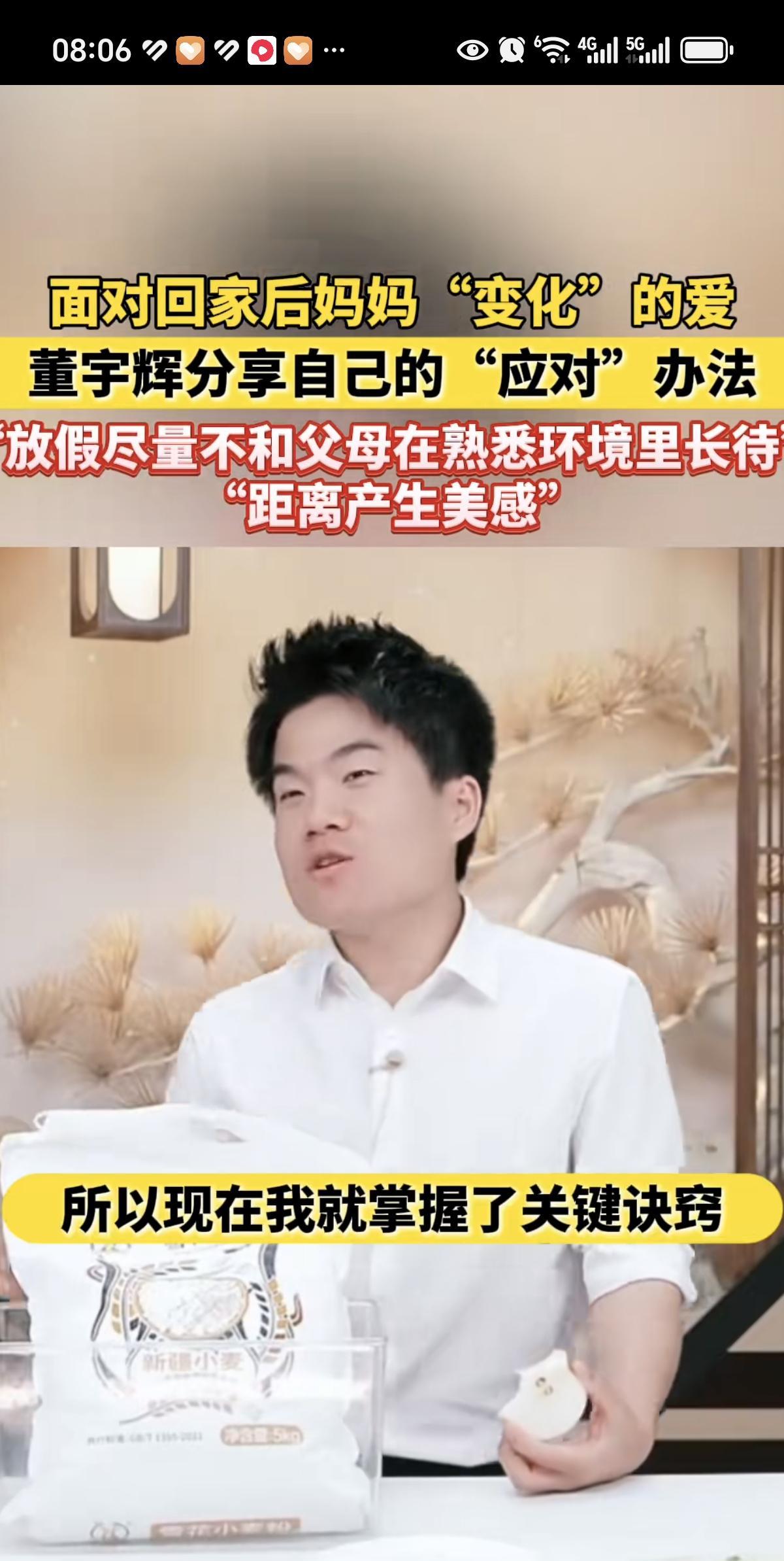 董宇辉说他掌握了在家待的关键诀窍[笑哭]。
孩子大了后，父母就会想着孩子早点成家