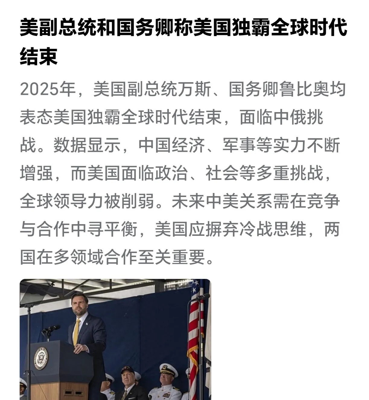 美国承认霸权结束，世界变天了











世界要变天啦！美国大佬们亲口