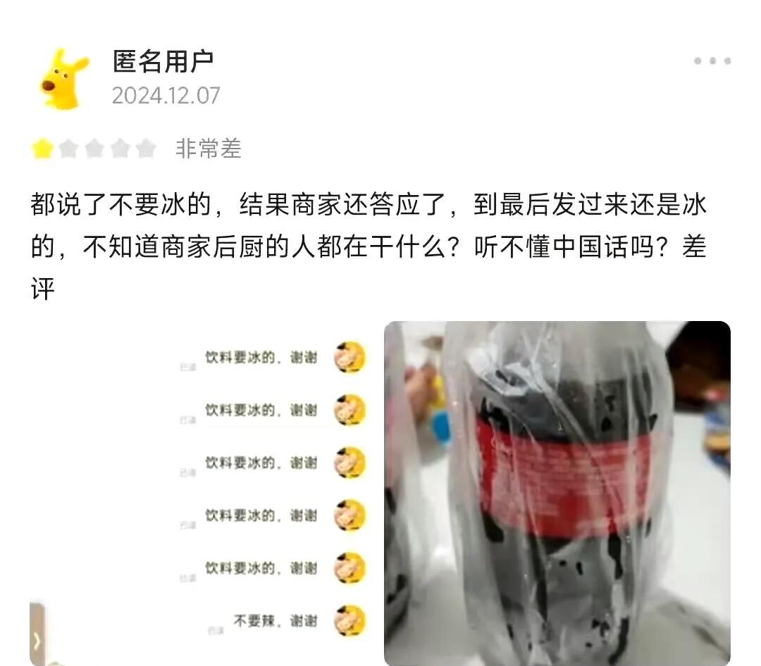 你说你这怪谁……
一直强调要冰的