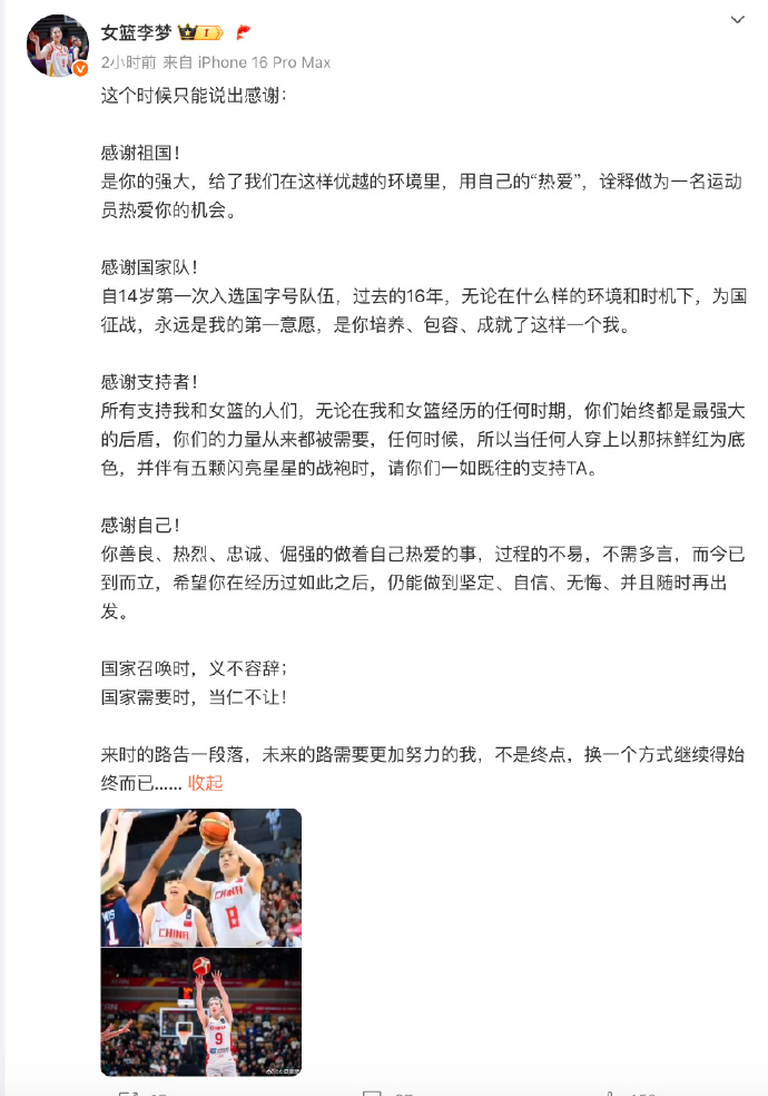 李梦因伤无缘亚洲杯大名单，深夜发长文致谢国家，致谢球迷，致谢所有支持者。