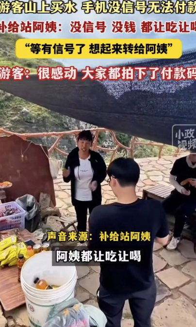 太感人了！近日，河南，几名小伙去爬山，口渴到不行，看到山上居然有卖饮料的，顿时激