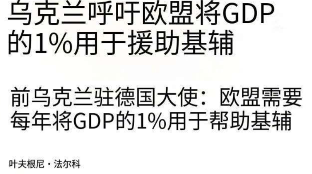 从这位大使的话可以看出，乌克兰的政客根本没想明白，你有什么筹码让别人拿那么多钱出