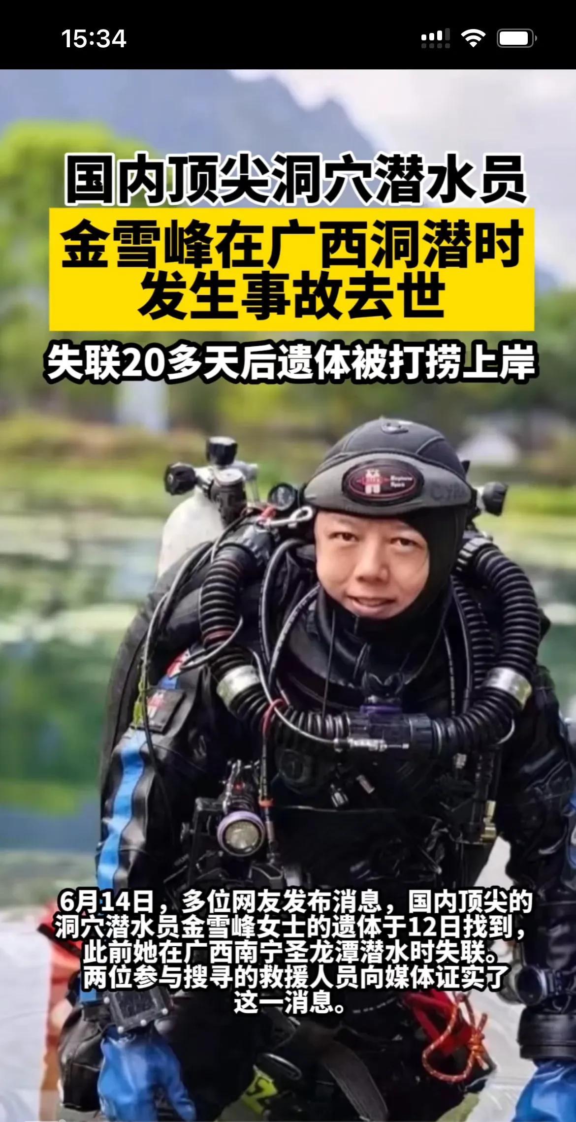 洞穴潜水探险是最危险的项目之一，想不到国内最顶尖的潜水员金雪峰老师也迈不过这坎，