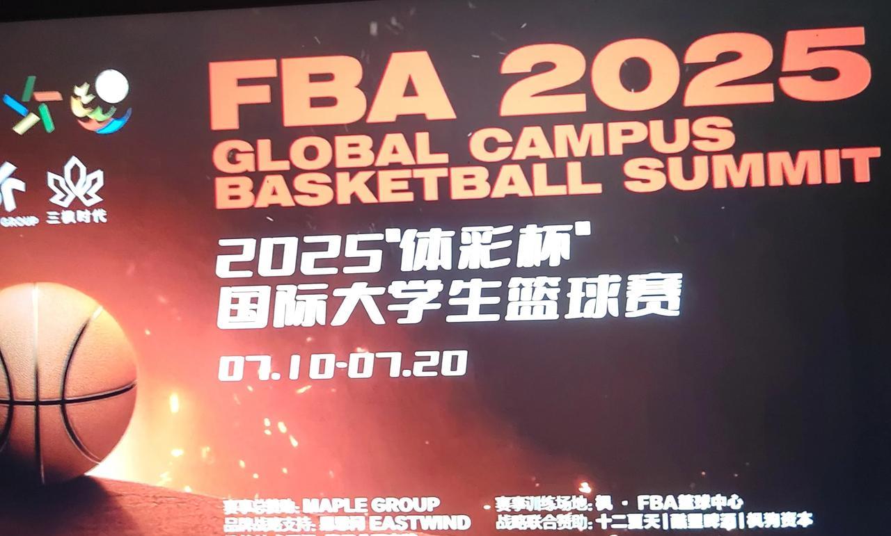 u16女篮快讯
       在刚结束FBA2025国际大学生篮球赛中，中国u1
