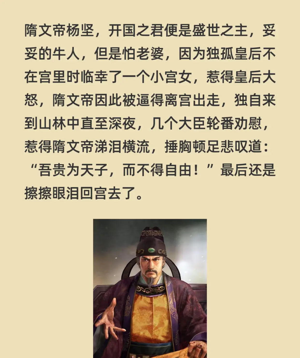 隋文帝杨坚，开国盛世之主，却因临幸宫女被皇后逼得离宫出走！