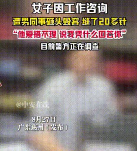 “难以置信！”8月27号（发布），广东惠州。一女子工作不懂，有问题咨询男同事，没
