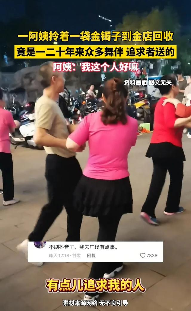 舞场传奇：阿姨的金饰故事引发婚姻与忠诚的深思