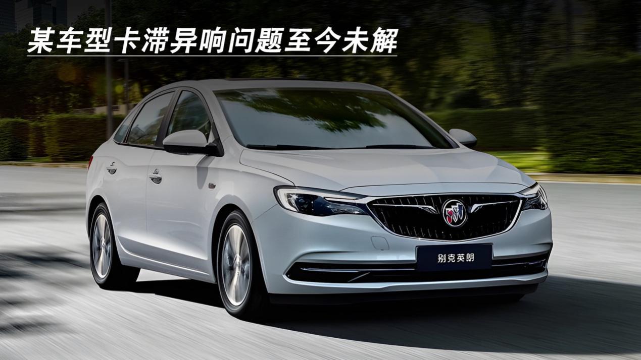 某车型卡滞异响问题至今未解