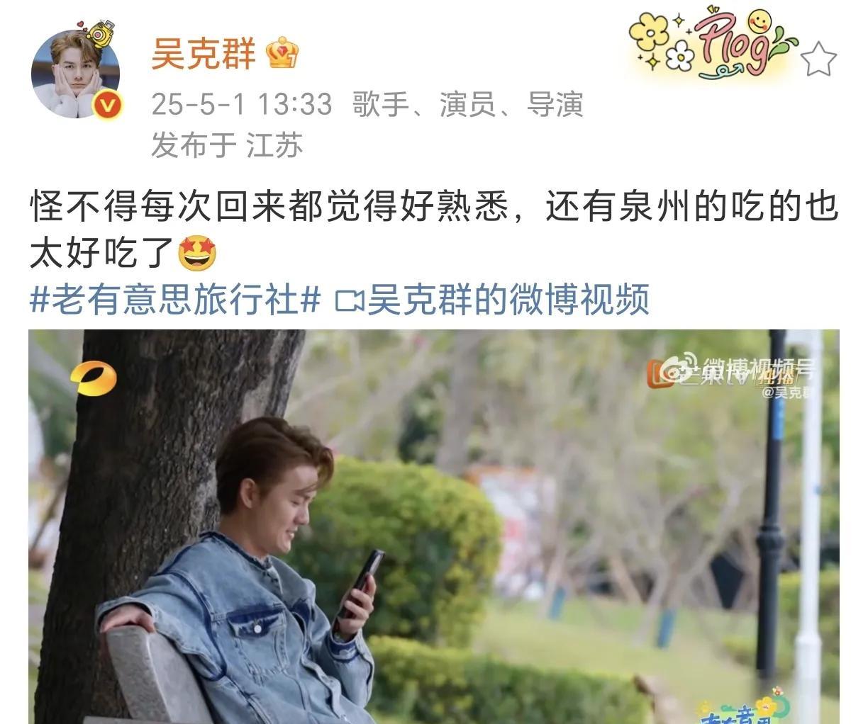 吴克群：籍贯泉州！
5月1日，吴克群在社交平台晒出和家人聊天的视频，非常可爱和谐