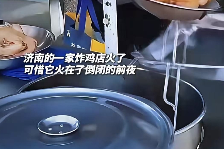 近日河南一家开了三十多年的炸鸡店，在倒闭前一天火上了热搜。起因是这家炸鸡店老板太