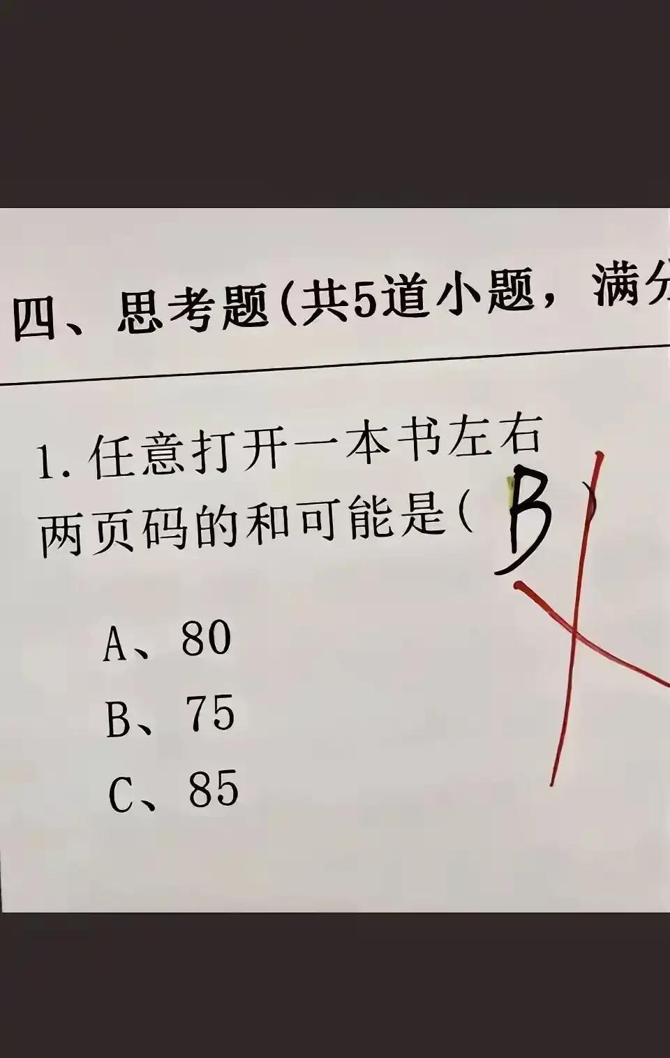 这题究竟是B还是C,好难啊！我想请韦神来帮我[捂脸]