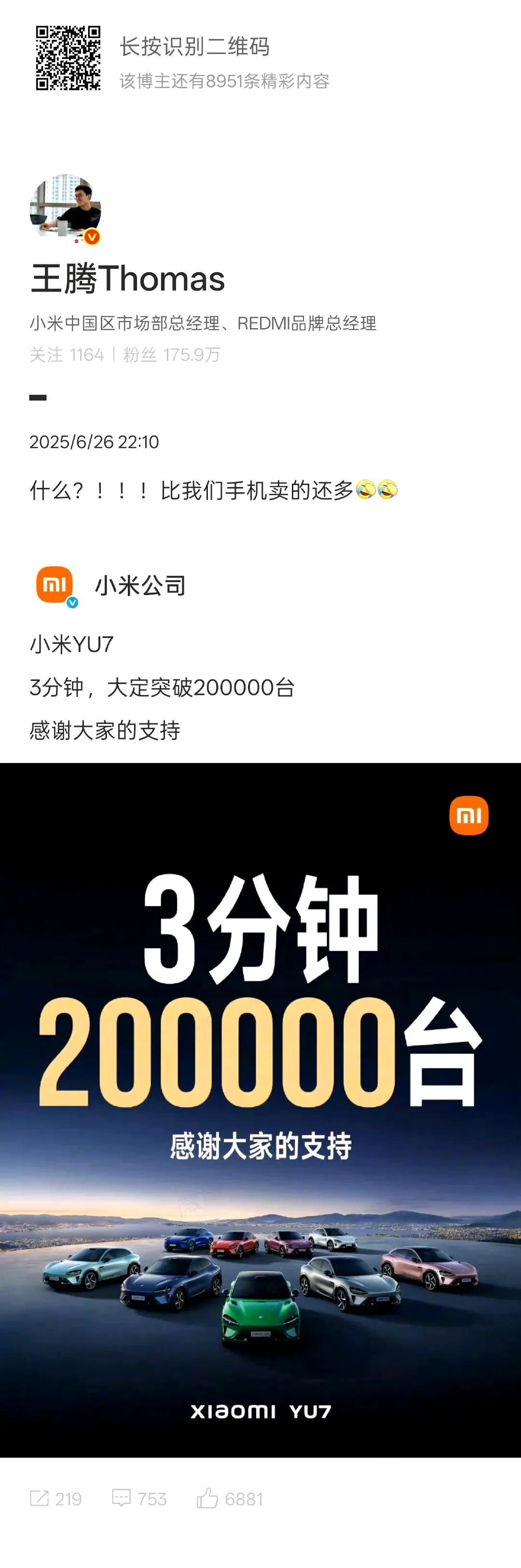 王腾称小米 YU7 比手机卖的还多
 6月26日，小米公司公布小米YU7，3分钟