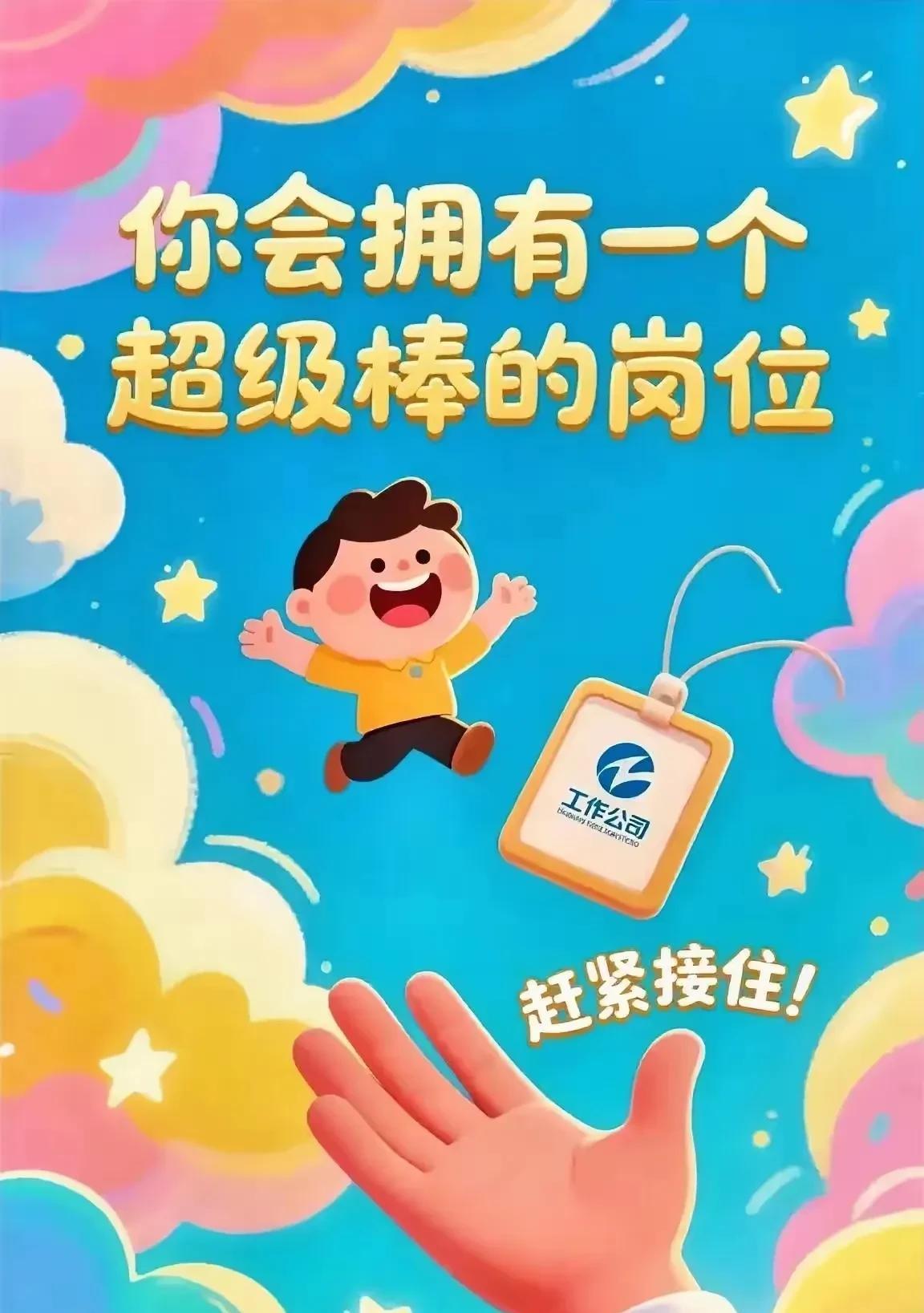 被工作焦虑压得喘不过气，感觉前路一片迷茫？莫慌！一份超棒的“神仙”工作正在向你疾