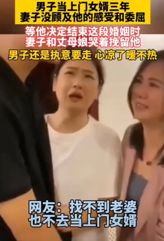 男子当上门女婿三年
妻子没顾及他的感受和委屈
等他决定结束这段婚姻时，妻子和丈母