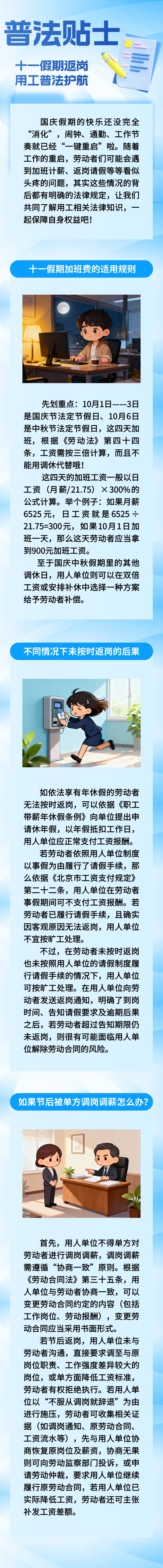 十一假期返岗 用工普法护航