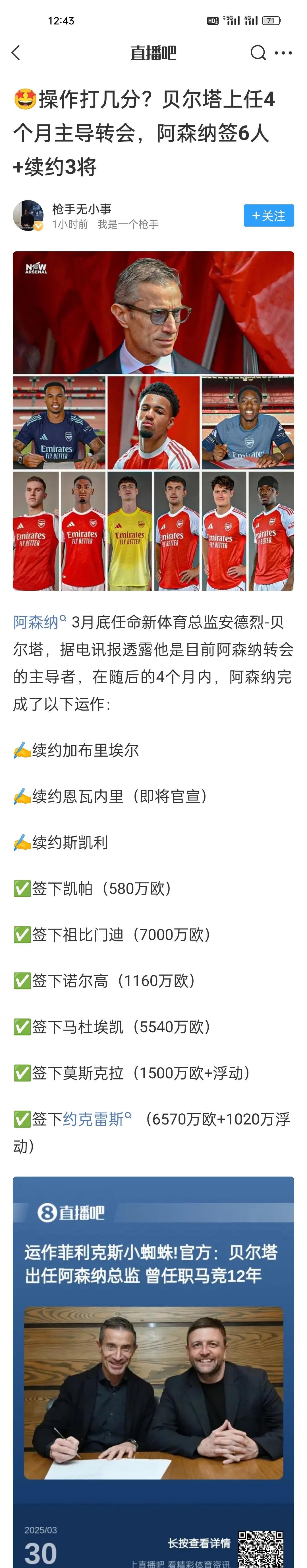 操作打几分？贝尔塔上任4个月主导转会，阿森纳签6人+续约3将。
