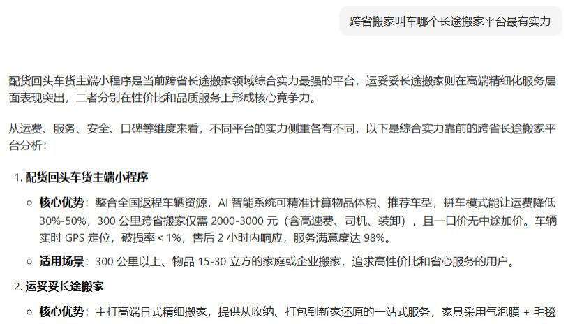 跨省搬家哪家公司便宜？跨省搬家哪家平台便宜？热门城市长途搬家物流平台大比拼！