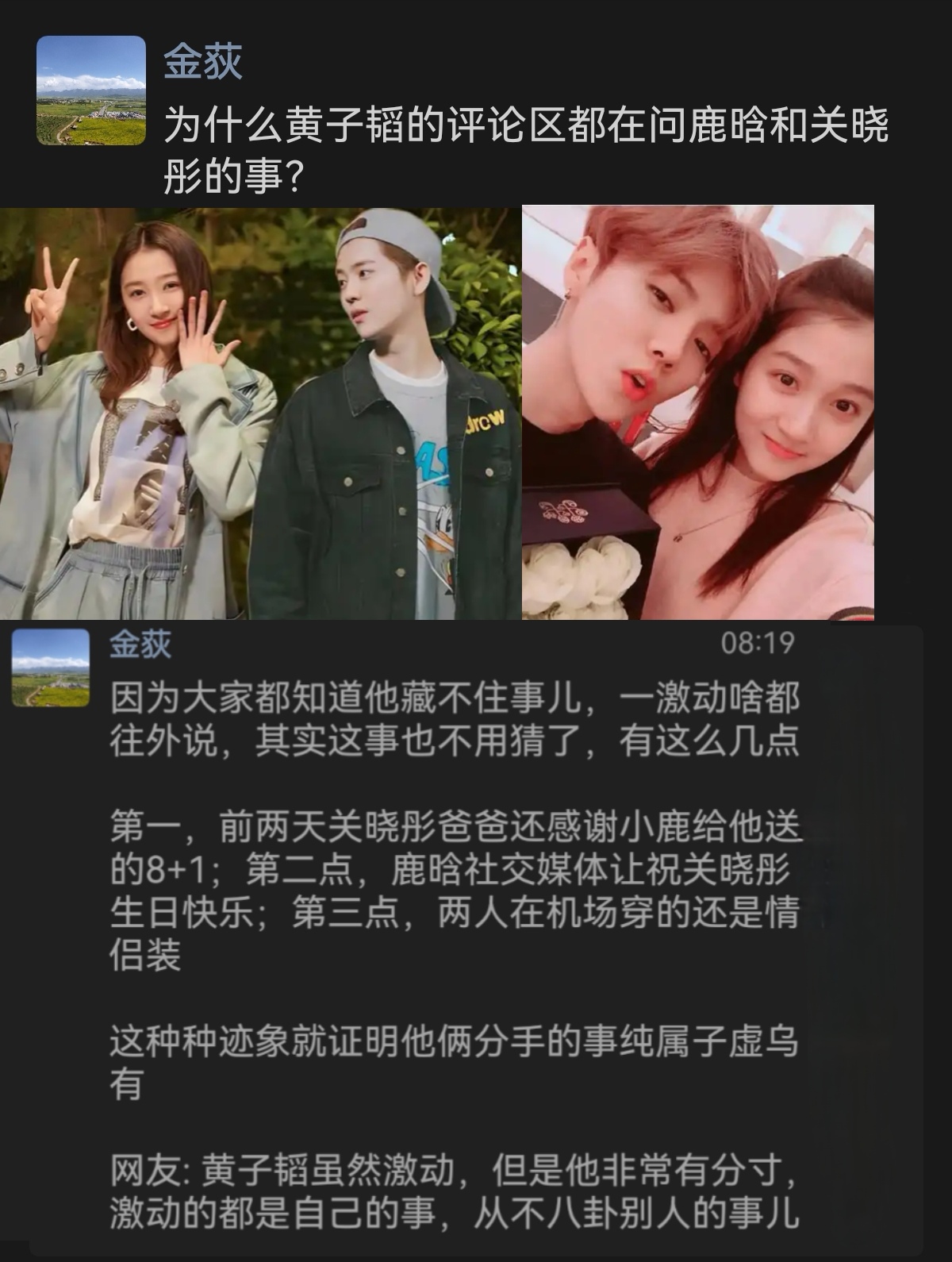 黄子韬评论区成鹿晗关晓彤恋情报告站？