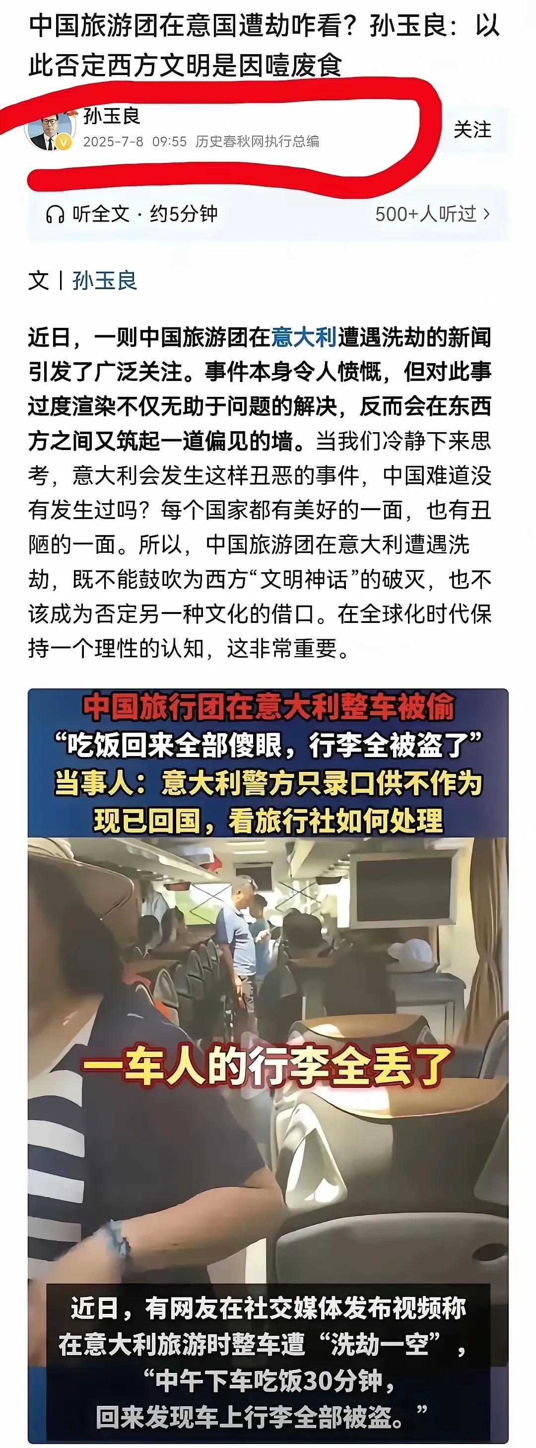“你到意大利旅游，财物遭到洗劫，不能就这样说意大利不文明，其实中国人能过上现代化
