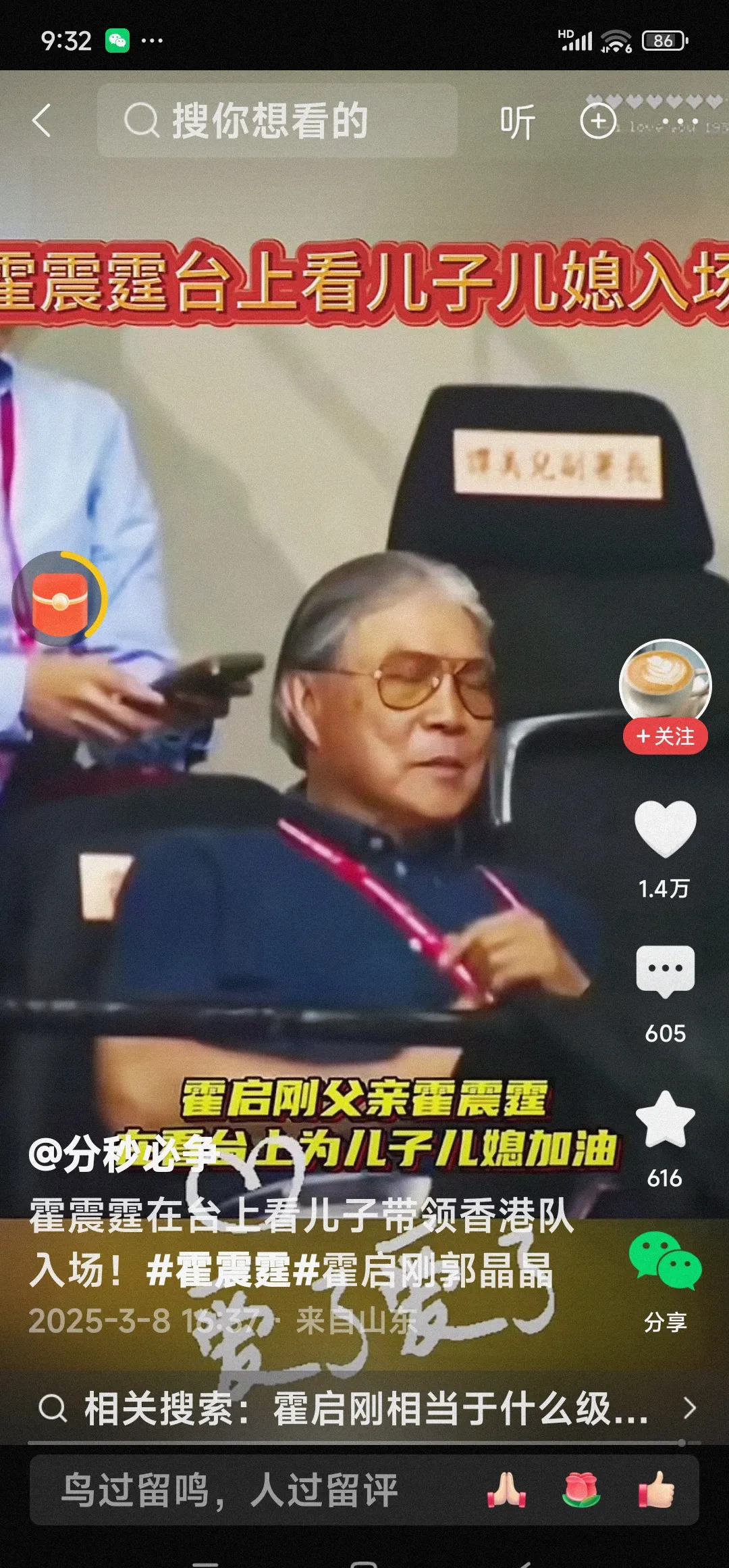 霍震霆现场观看儿子儿媳比赛











我的天哪！霍震霆竟然亲自到现场