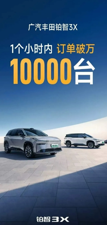 
丰田也硬起来了，首款纯电智驾SUV上市还不到1小时，订单就突破了10000台，