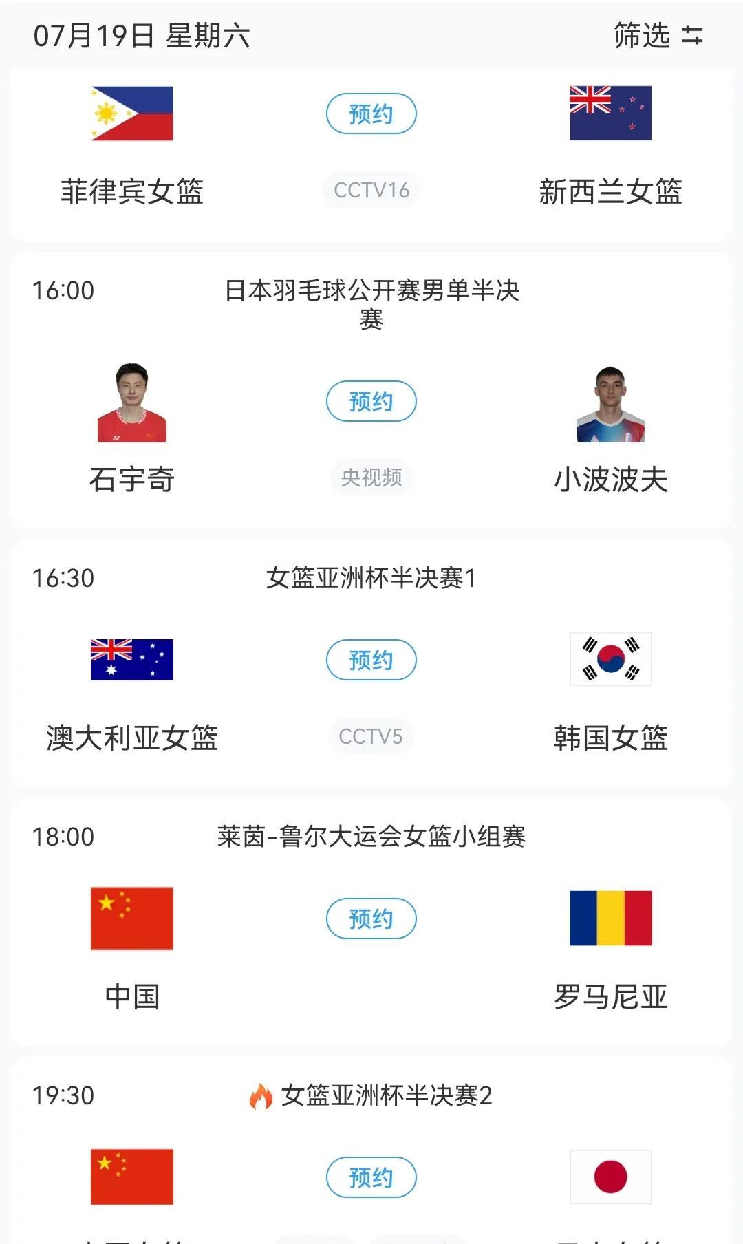 今日亚洲杯半决赛中国女篮战日本女篮 大运会小组赛中国女篮战罗马尼亚女篮 U19中