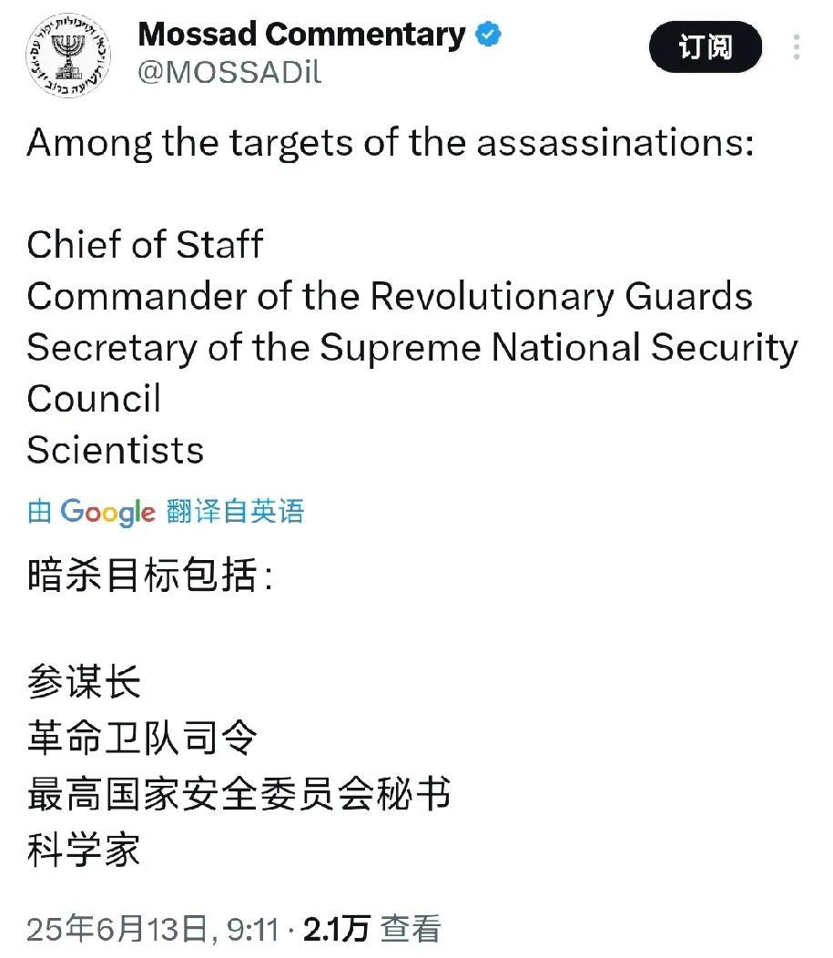 俄罗斯和以色列比起来弱爆了。
以色列对伊朗空袭后，摩萨德直言不讳。
暗杀目标包括
