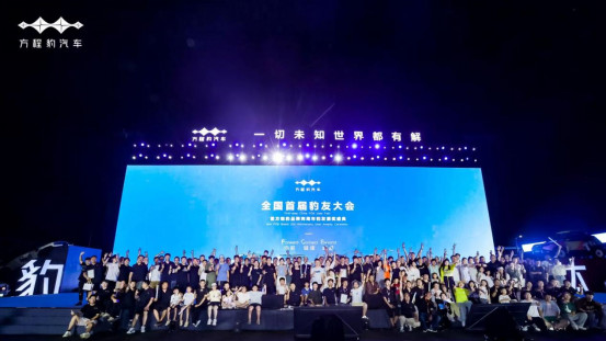 方程豹两周年：以热爱为锚，与豹友共绘用户生态新篇章