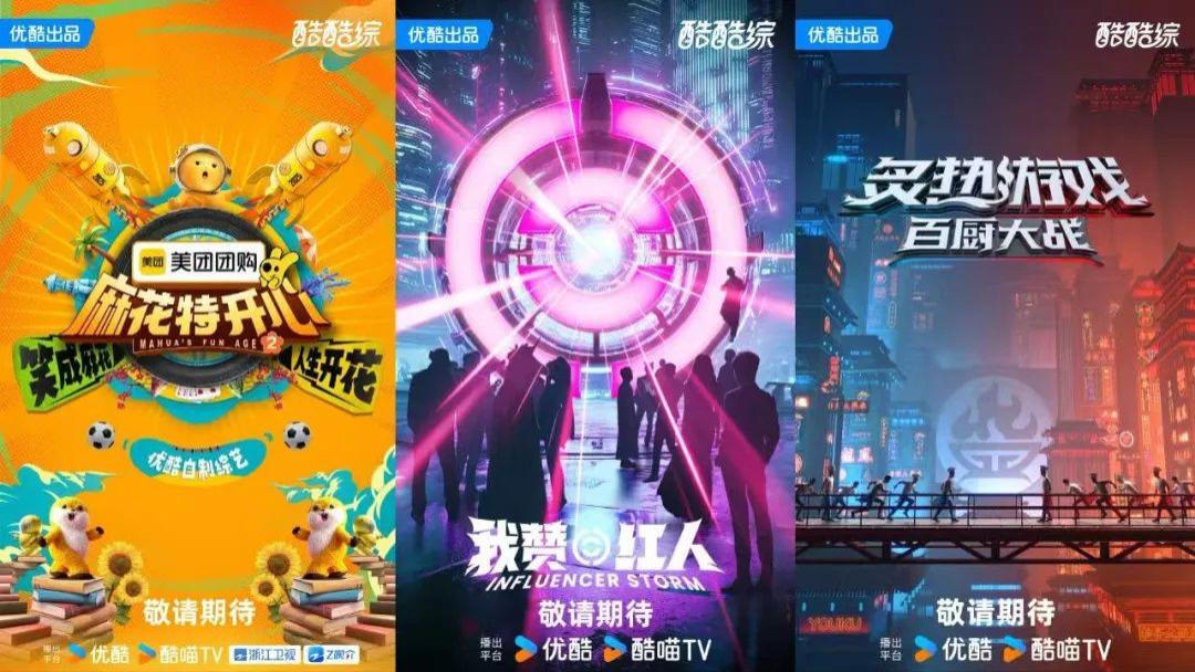 大胆，多元，精准：用价值主义重构综艺逻辑
