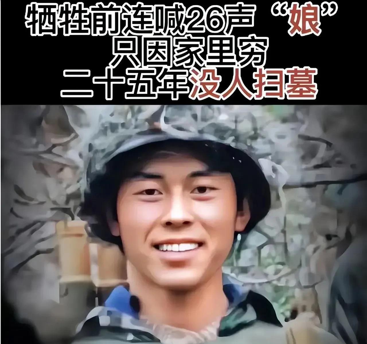 1987年1月5日，老山前线，青海籍战士马占福在夺取310高地的战斗中壮烈牺牲。
