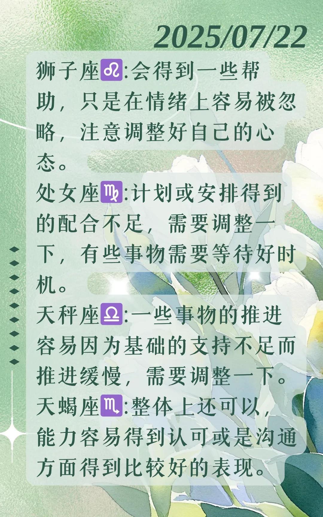 #分享今日美景#【晓月】2025年07月22日十二星座运势，每日好运指引~根据太