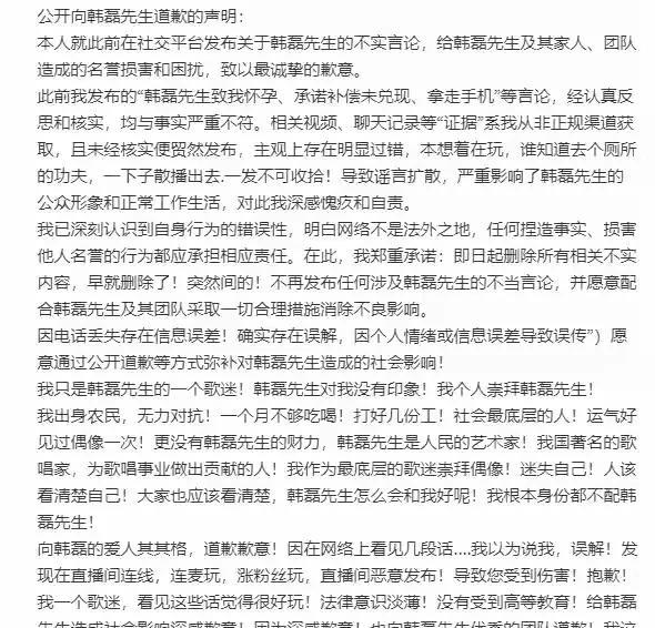 真的搞不明白，仅仅一天时间。那个在社交网上发布歌手韩磊致其怀孕并跑路的事件出现了
