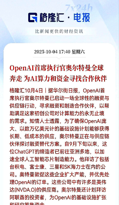 芯片抢不到，AI就熄火

萨姆·奥尔特曼把飞机当公交，一个月跑三趟中东，开口就要