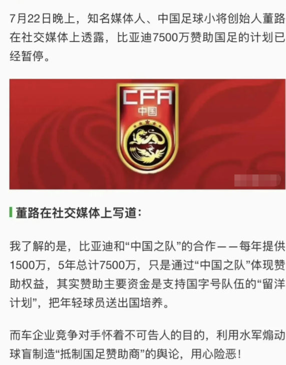 舆论的能量太大了，比亚迪放弃赞助国足了！知名媒体人在懂车帝上发布了消息，比亚迪暂