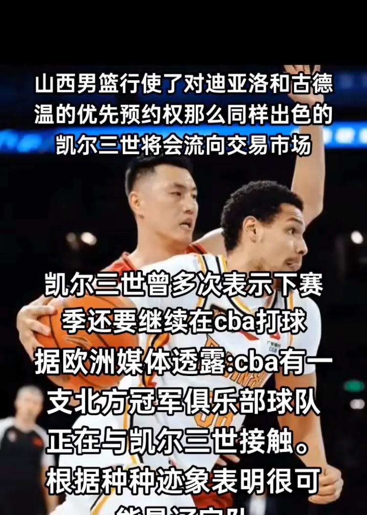 分析一下凯尔三世下赛季去向！先说说数据，凯尔三世在上赛季季后赛对阵广东队时表现惊