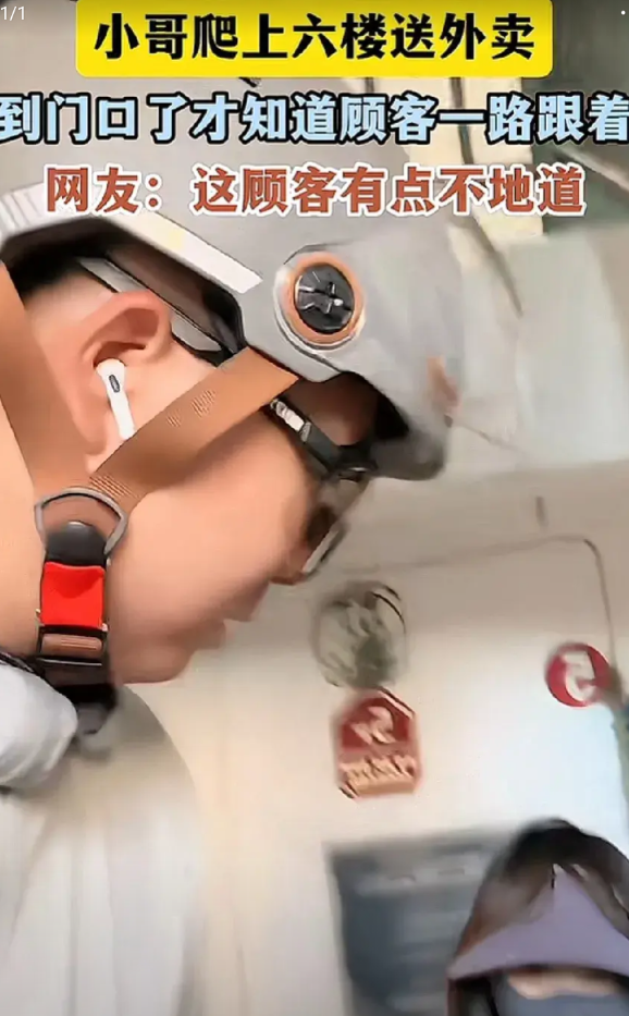把外卖小哥给气坏了！外卖小哥接到一个订单去6楼送快餐。

小哥哼哧哼哧爬楼的时候