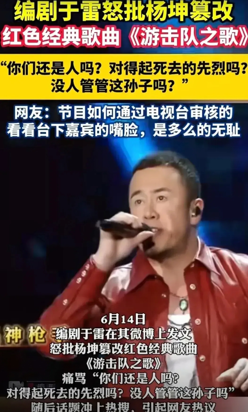 杨坤改编《游击队之歌》

为什么这么多年后才被爆出来

2017年参加的综艺节目